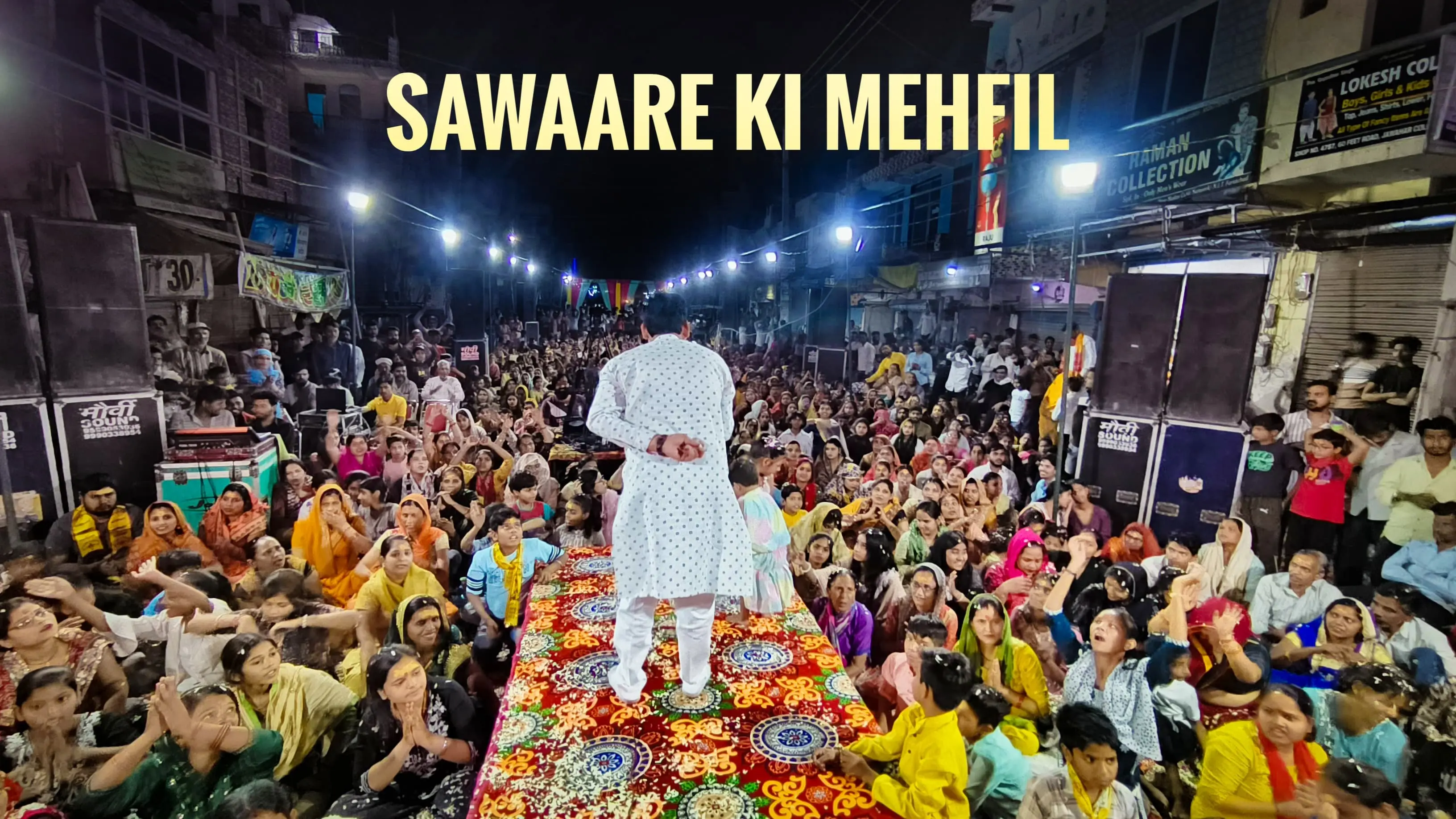 मनीष शर्मा सांवरे की महफिल भजन - Saaware Ki Mehfil Bhajan Program